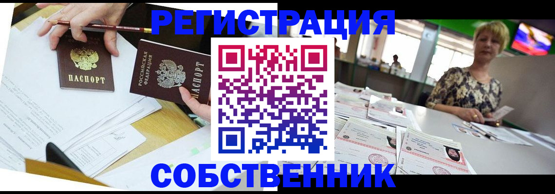 прописка 2025 в Отрадном