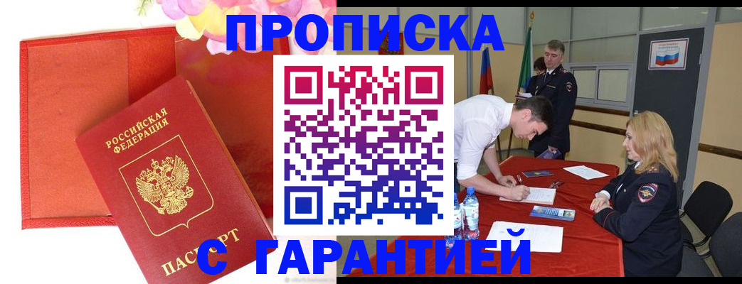 временная регистрация законно в Отрадном