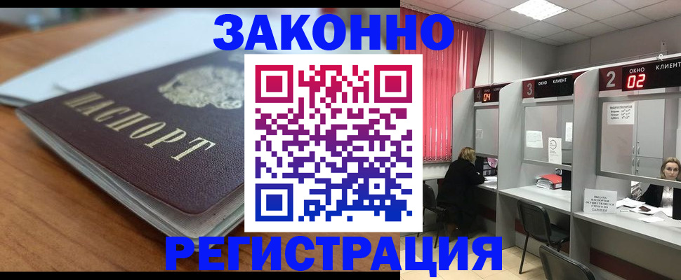 прописка гарантия в Отрадном